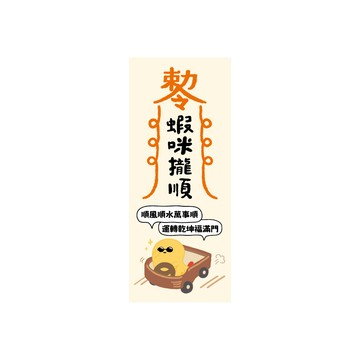 小呸角 幸運符裝飾貼-蝦咪攏順 墊腳石購物網
