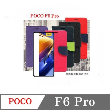 皮套 POCO F6 Pro 經典書本雙色磁釦側翻可站立皮套 手機殼 可插卡 可站立 側掀皮套 【愛瘋潮】