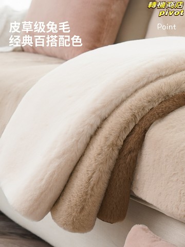 【擼貓感防滑】沙發墊 兔毛絨坐墊 沙發套 沙發罩 毛絨墊 冬季保暖墊 加厚防滑底 不掉毛 可拆洗 冬季客廳臥室必備