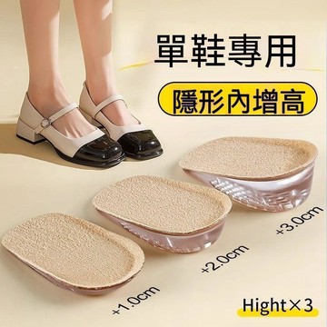 🔥臺灣出貨🔥日本硅胶内增高鞋垫女隐形后跟舒适不累脚马丁靴踩屎感增高垫男