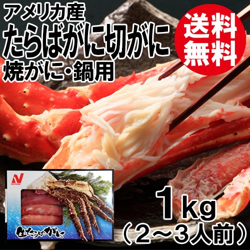 生たらばがに 1kg 調理済 カット済 送料無料 タラバガニ たらば蟹 タラバ蟹 お取り寄せ ギフト かに カニ 蟹