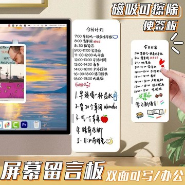 晴晴媽咪❤磁吸側邊顯示器白板貼 屏幕留言板 螢幕留言板 可擦寫備忘錄板 側邊留言板 記事板 電腦留言板電腦屏幕留言板磁吸