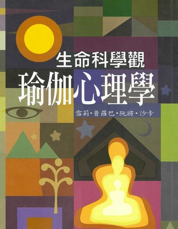 【電子書】生命科學觀