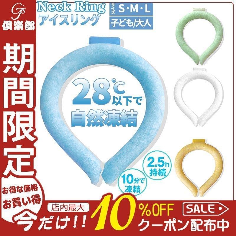 ネッククーラー C自然凍結 アイスネックリング ネックリング クールリング 子供 大人用 冷却 首掛け 冷感グッズ 熱中症 暑さ対策 通販 Lineポイント最大get Lineショッピング