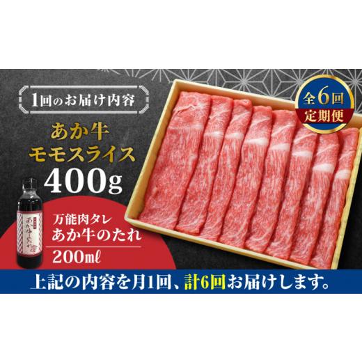 ふるさと納税 熊本県 山都町 熊本県産 あか牛 赤身モモスライス セット 400g 冷凍 専用タレ付き あか牛のたれ付き すき焼き しゃぶしゃぶ 熊本…