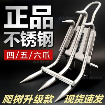 【核心賣點】爬樹神器 上樹專用工具 貓爪防滑 腳扎子 大拐 鐵鞋 萬能 大樹 不鏽鋼 六爪 工具