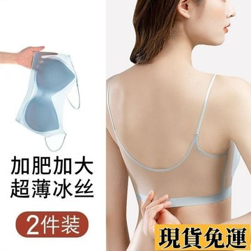 台灣出貨 夏季冰絲超薄無痕內衣女細肩帶親膚透氣無鋼圈小胸聚攏大碼文胸罩