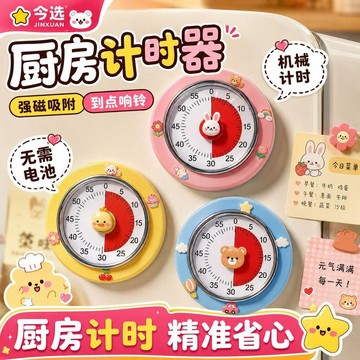 臺灣出貨 機械計時器 磁吸計時器 計時器 廚房計時器 定時器 免電池定時器 定時鬧鐘 工作計時器 倒數提醒器 經久耐用