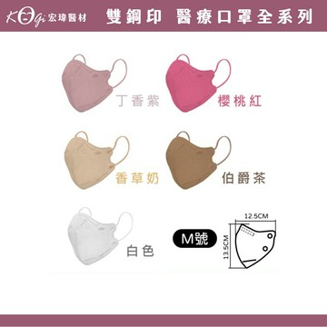 宏瑋 4D成人立體醫療口罩（未滅菌）（10片/盒）【立得藥局】