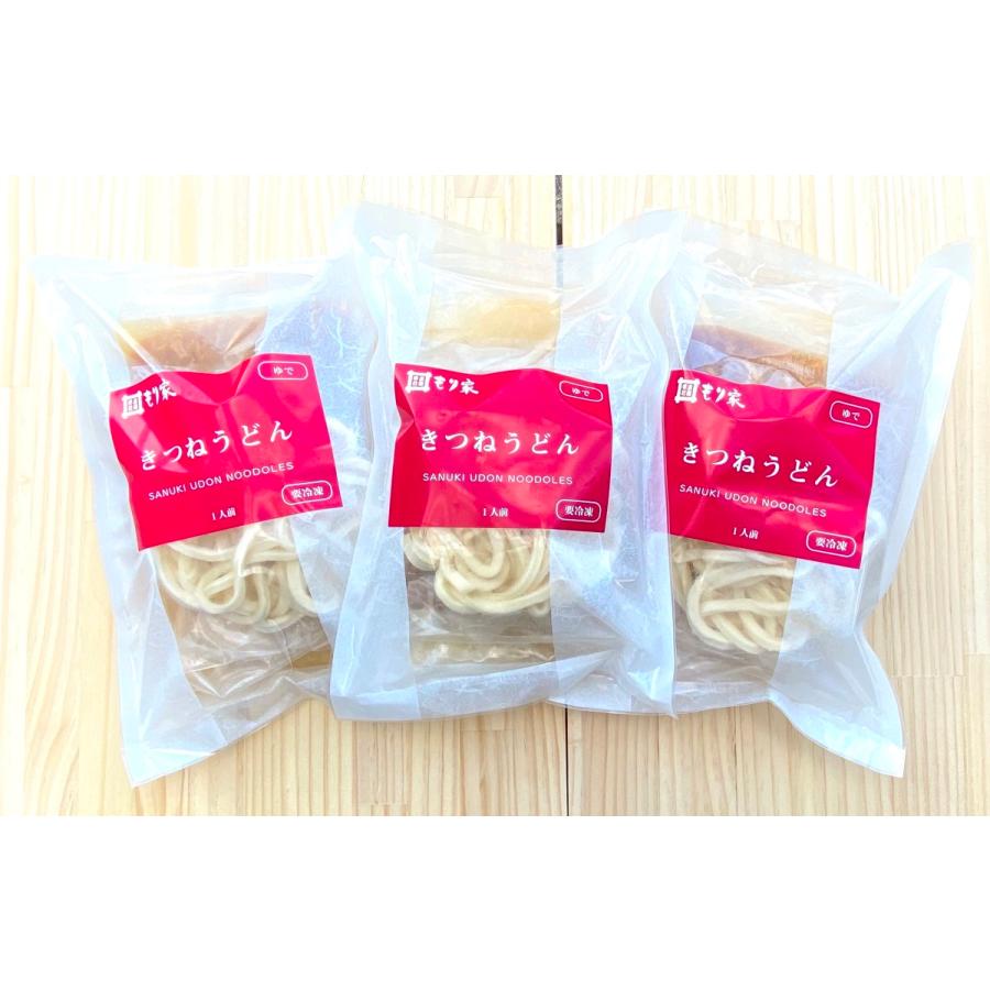 送料無料　冷凍きつねうどんセット3人前　讃岐うどん　さぬきうどん　冷凍