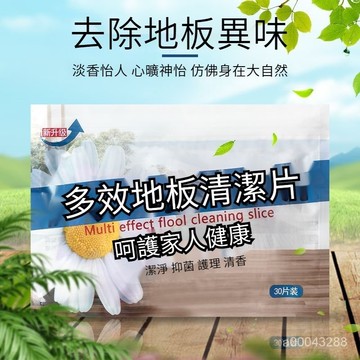 💥台灣出貨💥盡享光亮 有效除黴 清香自然 地闆清潔片清香型去汙除垢木瓷磚傢用拖地清洗劑留香殺菌多效神器