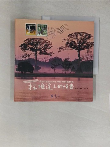 【書寶二手書T1／旅遊_YY5】亞馬遜河‧探險途上的情書_徐仁修