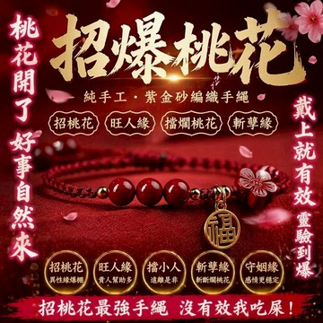 【神明過爐🙏🏻】隔日到貨 高含量硃砂手繩 硃砂手繩 平安手繩 幸運手繩 桃花朵朵開 招桃花 漲姻緣 招財 納福 好運