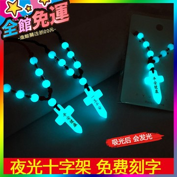 🌸台灣出貨🌸 夜光十字架項鏈螢光石男女學生兒童小孩弔墜一生平安紅繩生日禮物 🥇滿額免運🥇X370-11-A
