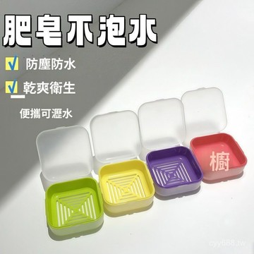 臺灣出貨⚡旅雙層瀝水盒便攜密封外出皂盒帶蓋帶鎖扣手工皂盒學生創意香皂 HNOV