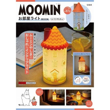 [TP小屋] (全新有貨) MOOMIN ムーミン屋敷 嚕嚕米之家 お部屋ライトBOOK 附錄型特刊本 造型夜燈 日文書