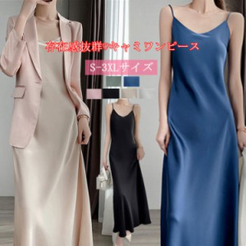 キャミソールワンピース マキシ丈 シルクタッチ シルク風 スーツインナー キャバドレス キャバ嬢 ロング パーティードレス 無地 ロング 通販 Lineポイント最大3 0 Get Lineショッピング