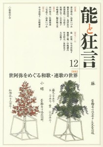 能と狂言 12