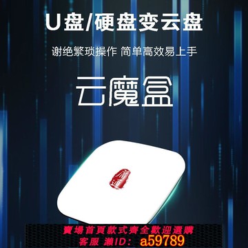 【台灣公司 可打統編】私有云網路儲存裝置nas家庭儲存電視區域網共享儲存器家用雲盤