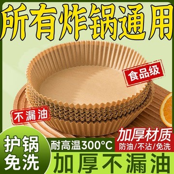 閃發🎐 氣炸鍋烘焙紙 烘焙紙盤 氣炸鍋專用紙 隔油紙 圓形烘焙紙 氣炸鍋紙  硅油紙盤 氣炸鍋烘培紙 烤盤紙 0801