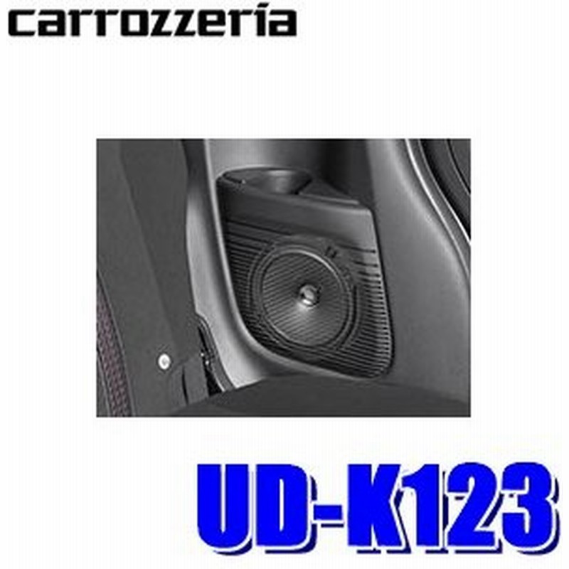 Ud K123 カロッツェリア 17cmトレードインスピーカー取付キットホンダ車用 通販 Lineポイント最大get Lineショッピング