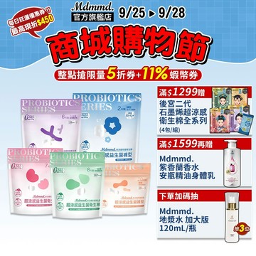 Mdmmd. 明洞國際 新涼感抑菌衛生棉-超涼感益生菌系列 舒芙蕾衛生棉【官方直營】