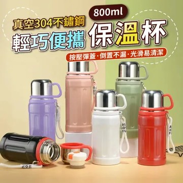 【Rose roll】輕巧便攜真空304不鏽鋼隨行保溫杯(800ML)