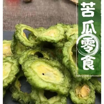 免運🚚🔥網紅熱銷🔥新鮮現貨~苦瓜脆片/黃瓜脆片/凍幹苦瓜片500克