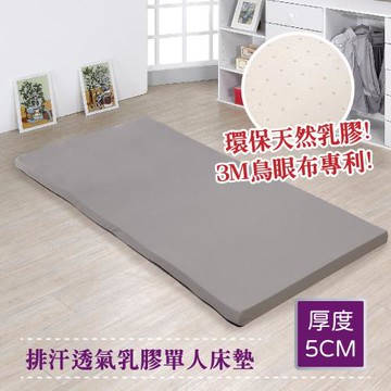 【莫菲思】相戀 3M吸濕排汗乳膠單人床墊 環保天然 高級床墊
