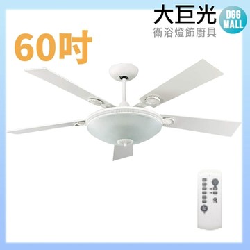 【大巨光】DC直流無刷_吊扇_60吋(WT-029)
