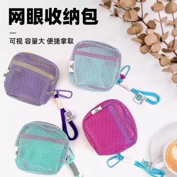 🔥臺灣出貨🔥多巴胺豆腐包迷你網紗便攜旅行洗漱化妝品收納包補妝包網格雜物包 H6HX