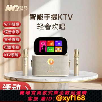 {保固一年 可打統編}魅鳥智能手提KTV戶外便攜式點歌機帶屏幕家庭ktv系統k歌音響套裝