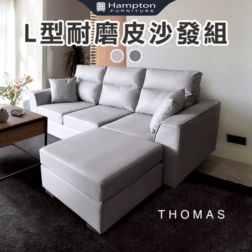 【Hampton 漢汀堡】湯瑪斯L型沙發組-耐磨皮-岩石灰