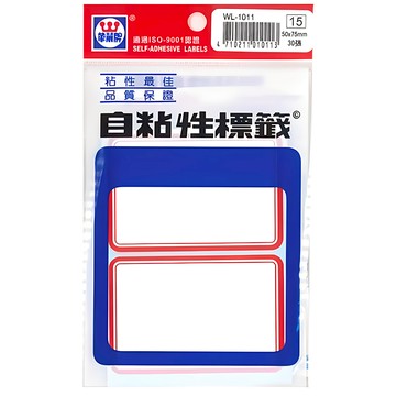 華麗 自黏性標籤 WL-1011 75 x 50mm 紅框 文件分類 物品標記  2格  30張