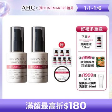 【TUNEMAKERS】原液防曬乳SPF50 30ml_2入組