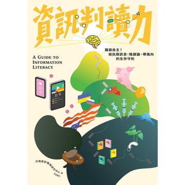 資訊判讀力_Readmoo 讀墨電子書