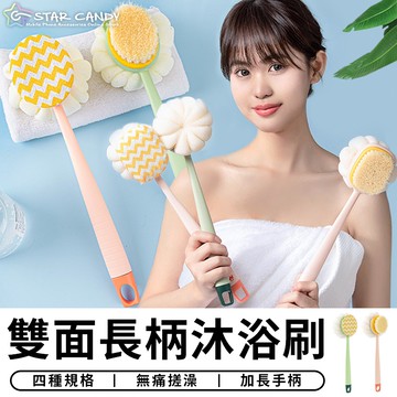 【台灣現貨 A193】 雙面長柄沐浴刷 洗澡刷 沐浴刷 洗背刷 搓澡刷 軟毛刷 刷背 搓背刷 洗澡神器 長柄刷 清潔刷