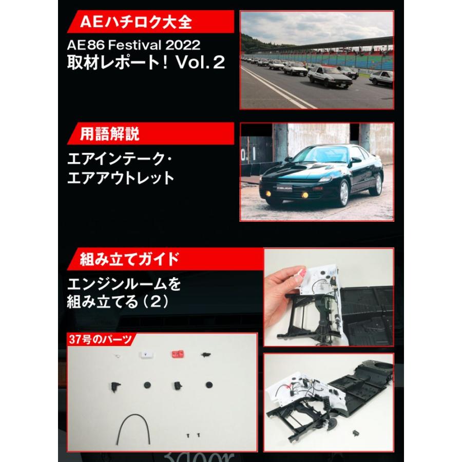 デアゴスティーニ　スプリンタートレノ AE86　第37号