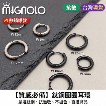 【好搭不挑款】圓圈耳環 鈦鋼耳環 圈圈耳環 耳環 男生耳環 耳骨 耳環男 耳環 耳圈 送禮 禮物 百搭飾品