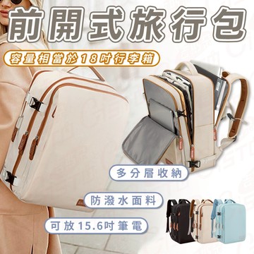 [前開式特殊設計]旅行包 後背包 登機包 藍 白 黑 40L