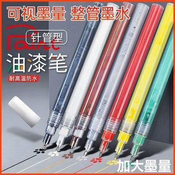 🔥臺灣出貨🔥油漆筆 可視墨量針管油漆筆 工業針管型油漆筆 0.5mm工業油漆記號筆 補漆筆