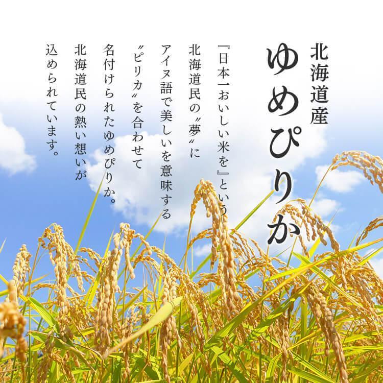 米 1.5kg 送料無料 北海道産ゆめぴりか 令和5年度産 生鮮米 ゆめぴりか 低温製法米 お米 白米 一人暮らし アイリスオーヤマ