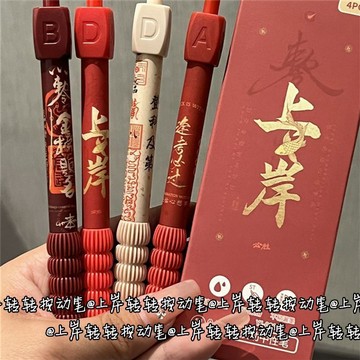 上岸答案之筆轉轉中性筆按動ABCD解壓學生黑筆0.5刷題考試文具筆