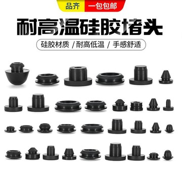 硅膠堵頭 橡膠塞子 塑料塞子 密封防水防塵塞 耐高溫錐形膠塞 橡膠防撞塞 頭扣入式密封塞硅膠塞 T型塞防漏 堵頭硅膠防撞