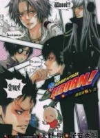 家庭教師HITMAN REBORN !隱藏彈（2）：X．炎[二手書_普通]