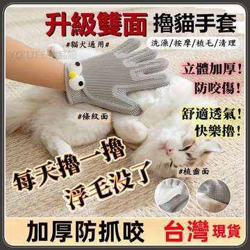 【台灣現貨】擼毛手套 加厚 手套 洗澡手套 去除浮毛 浮毛梳 寵物洗澡手套 寵物洗澡 雙面手套 清潔手套 寵物除毛手套