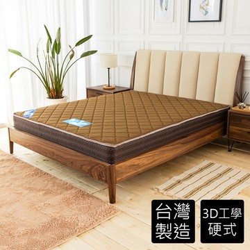 Ahouse3D立體工學硬式獨立筒彈簧床墊(免運)(台灣製)