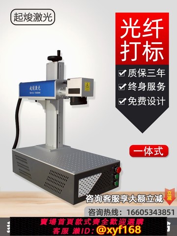{可打統編 保固一年}20W桌面一體光纖激光打標機小型全自動便攜式金屬標牌雕刻機擺攤