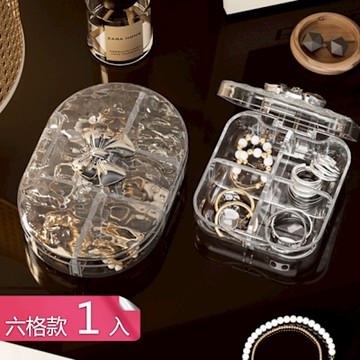 【荷生活】分格收納可拆隔板透明首飾收納盒 水波紋密封防塵便捷收納盒-六格1入組