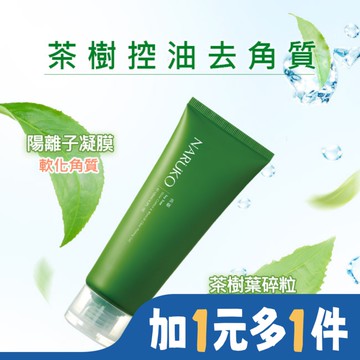 NARUKO茶樹控油去角質凝膠120ml